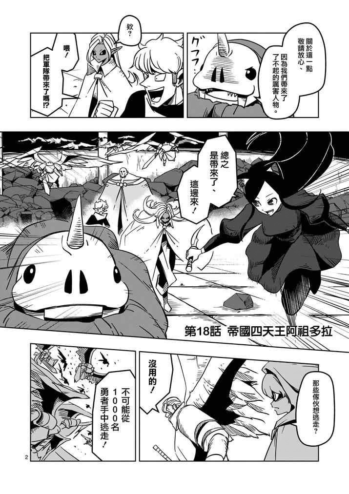 勇者赫鲁库在线播放漫画,第18话帝国四天王阿祖多拉2图