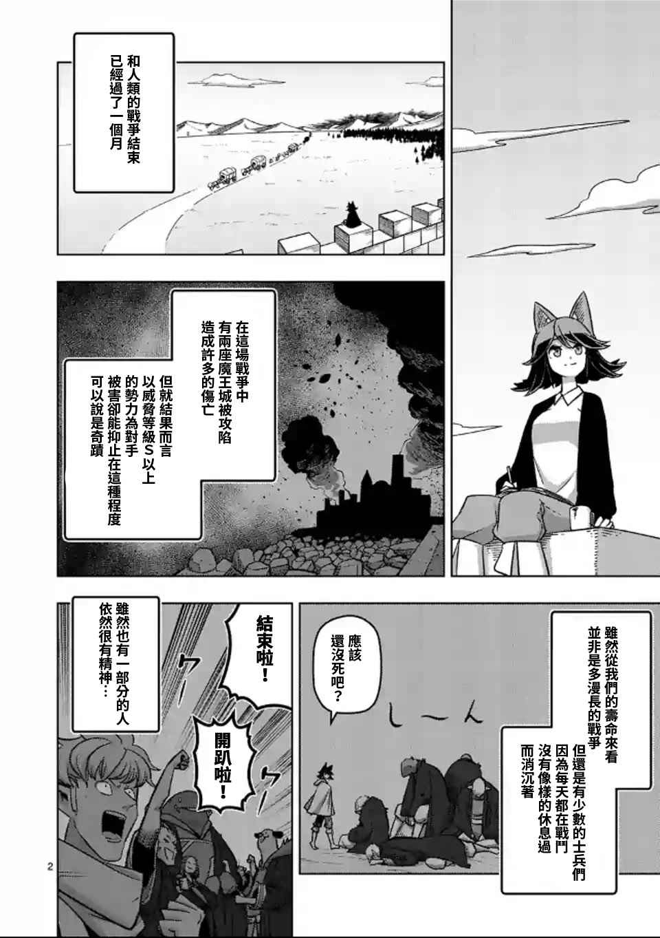 勇者赫鲁库奥莉希亚漫画,第106话最终话前篇1图