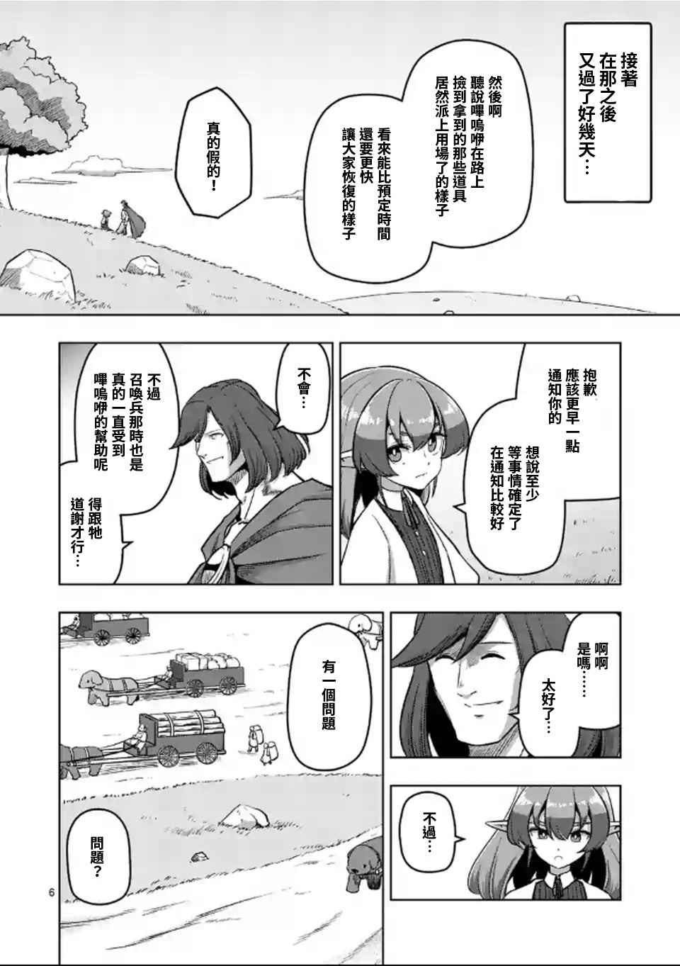 勇者赫鲁库奥莉希亚漫画,第106话最终话前篇5图