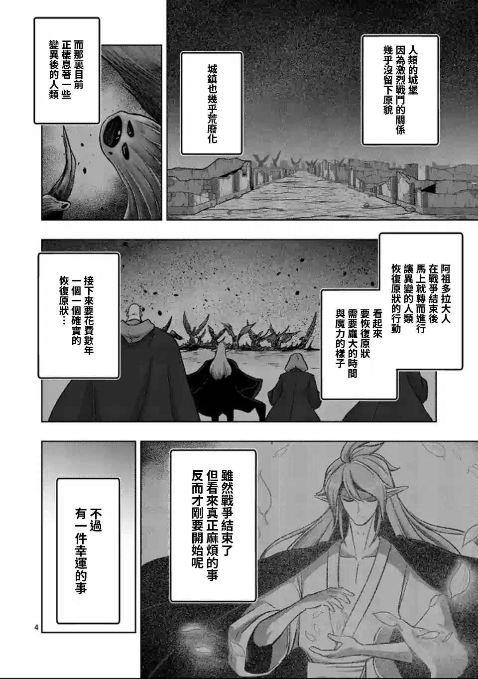 勇者赫鲁库奥莉希亚漫画,第106话最终话前篇3图