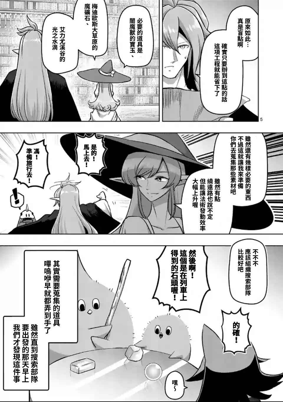 勇者赫鲁库奥莉希亚漫画,第106话最终话前篇4图