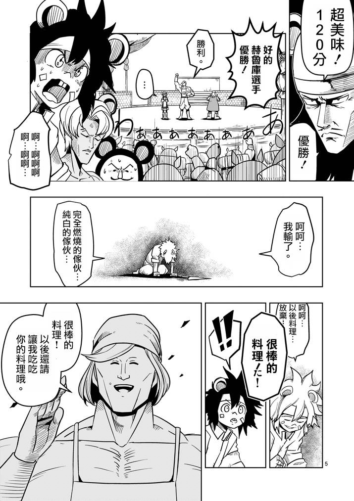勇者赫鲁库最新漫画,第30话黑暗战士5图