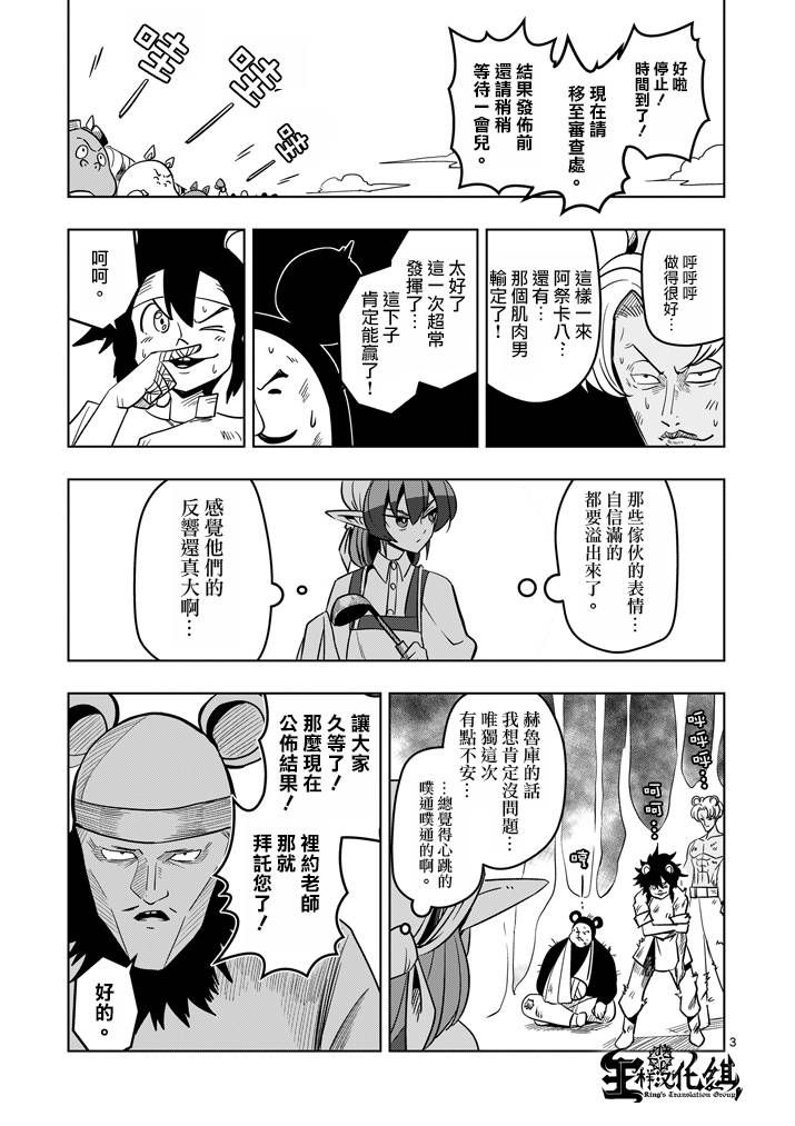 勇者赫鲁库最新漫画,第30话黑暗战士3图