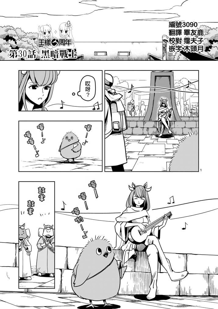 勇者赫鲁库最新漫画,第30话黑暗战士1图