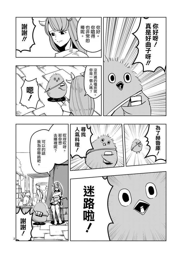 勇者赫鲁库最新漫画,第30话黑暗战士2图