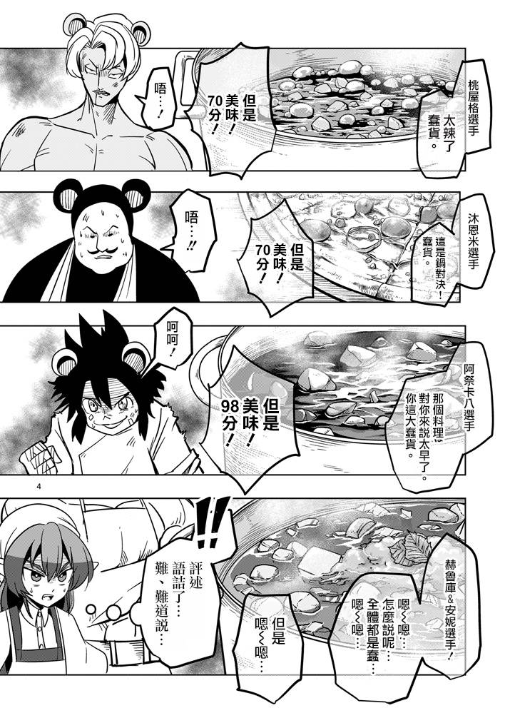 勇者赫鲁库最新漫画,第30话黑暗战士4图