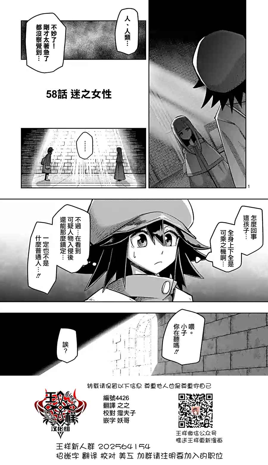 勇者赫鲁库1-100集漫画,第58话迷之女性1图