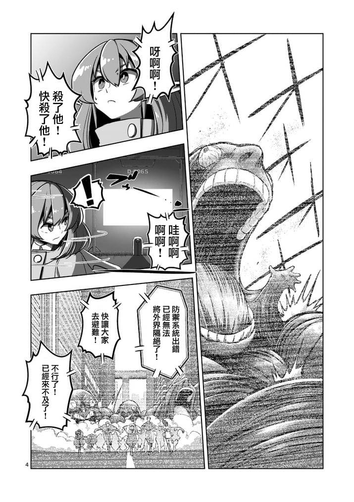 勇者赫鲁库觉醒漫画,第80话新世界4图