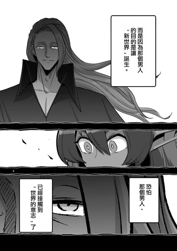 勇者赫鲁库觉醒漫画,第80话新世界2图