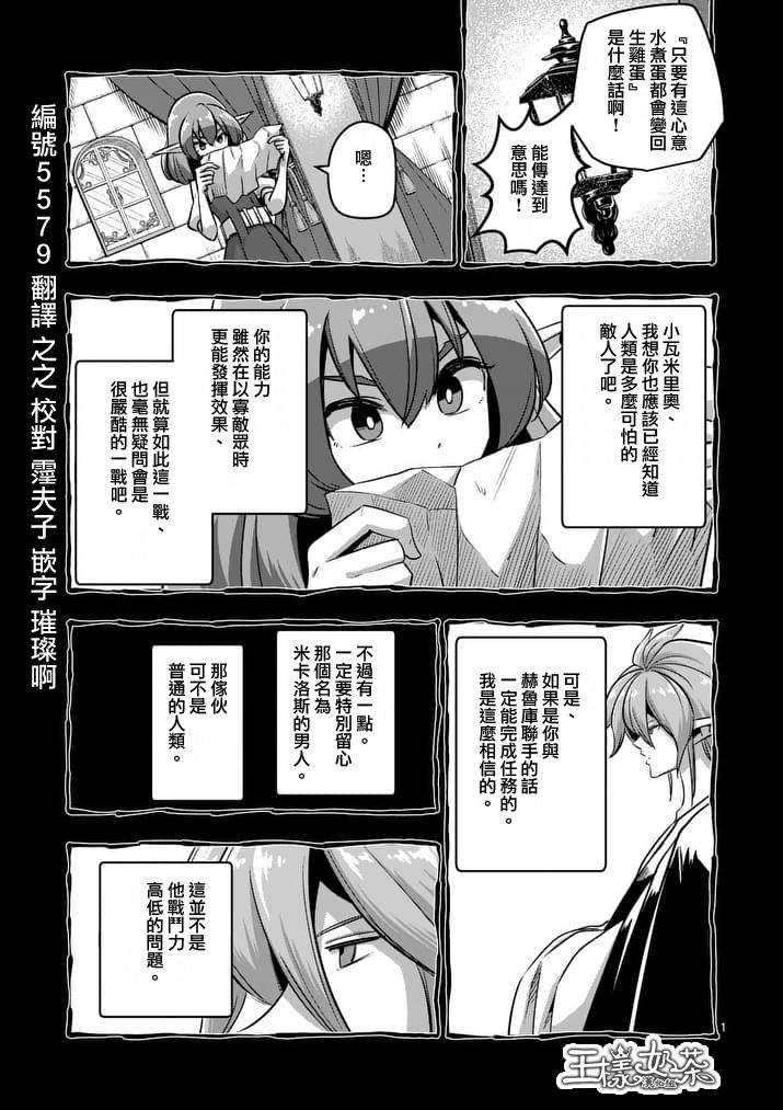 勇者赫鲁库觉醒漫画,第80话新世界1图