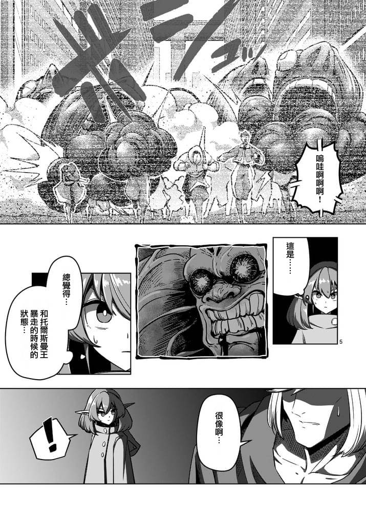 勇者赫鲁库觉醒漫画,第80话新世界5图