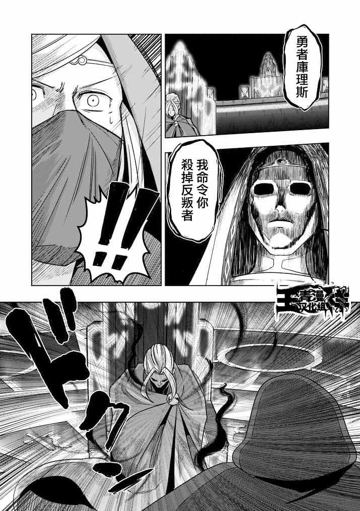 勇者赫鲁库设定详解漫画,第47话3图