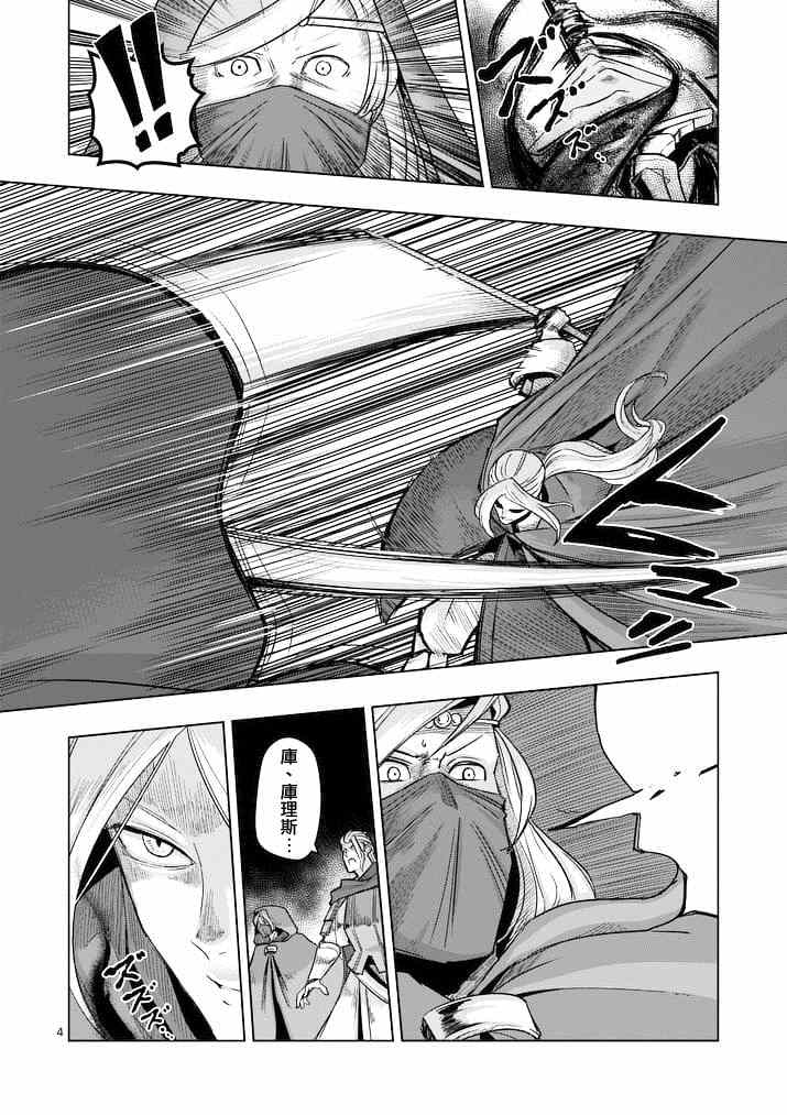 勇者赫鲁库设定详解漫画,第47话4图