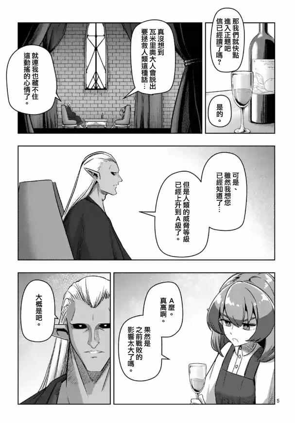 勇者赫鲁库外传漫画,第71话5图