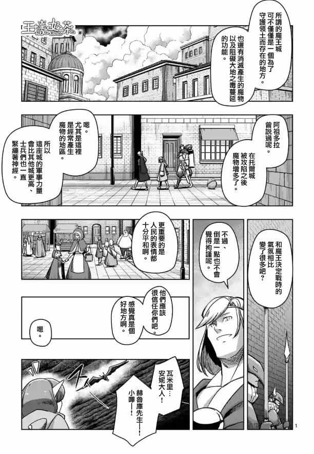 勇者赫鲁库外传漫画,第71话1图