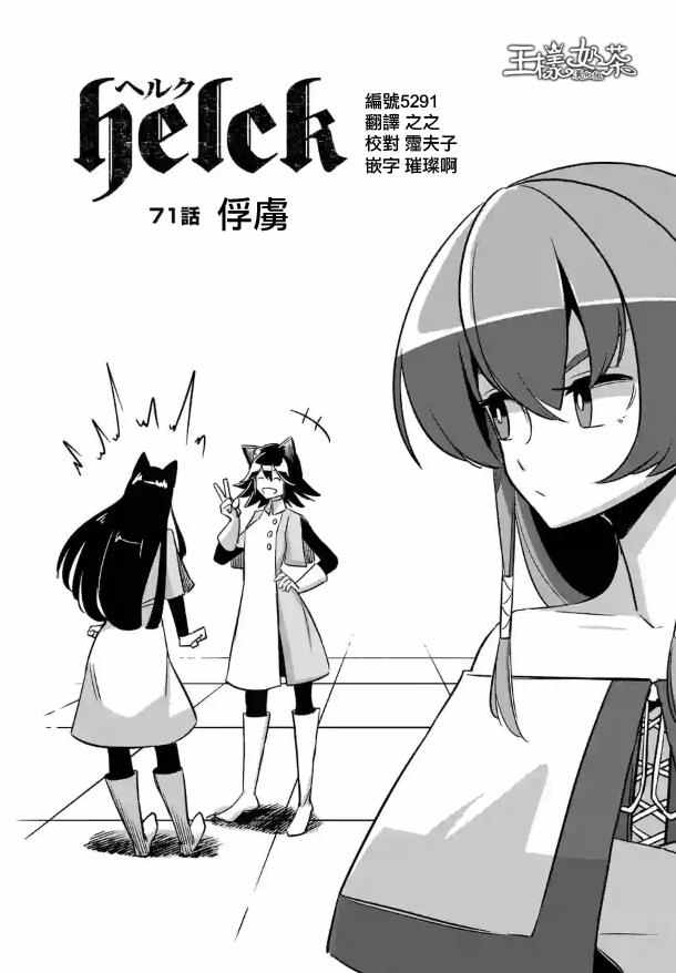 勇者赫鲁库外传漫画,第71话3图
