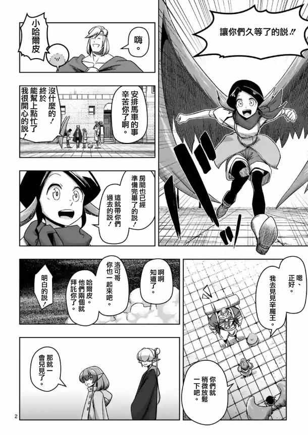 勇者赫鲁库外传漫画,第71话2图
