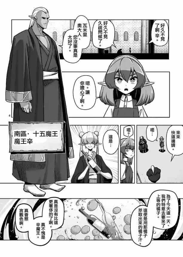 勇者赫鲁库外传漫画,第71话4图