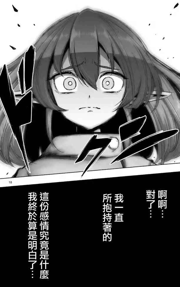 勇者赫鲁库米卡洛斯漫画,第69话4图