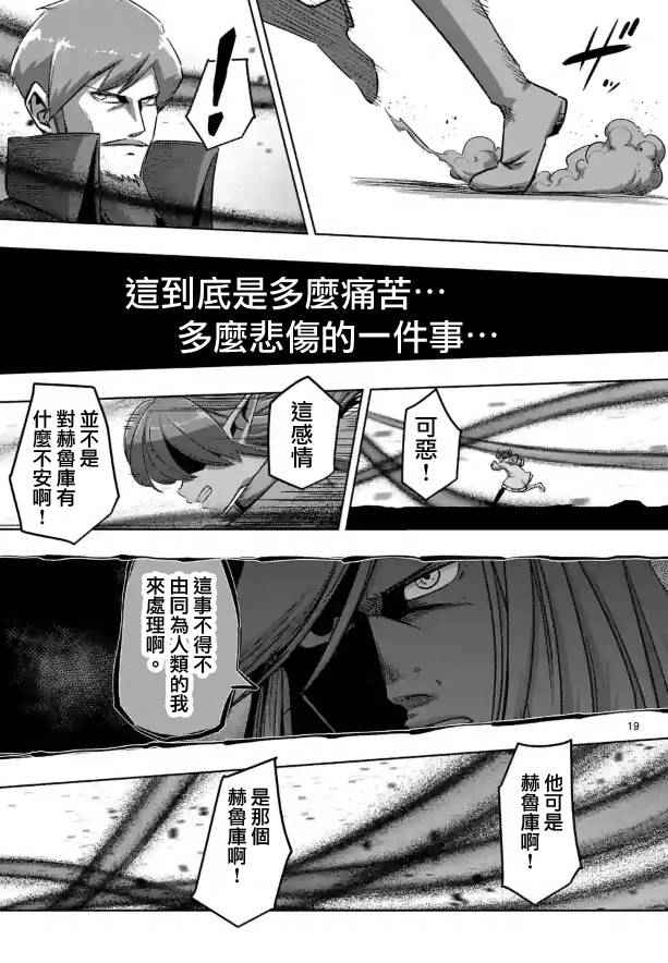 勇者赫鲁库米卡洛斯漫画,第69话5图