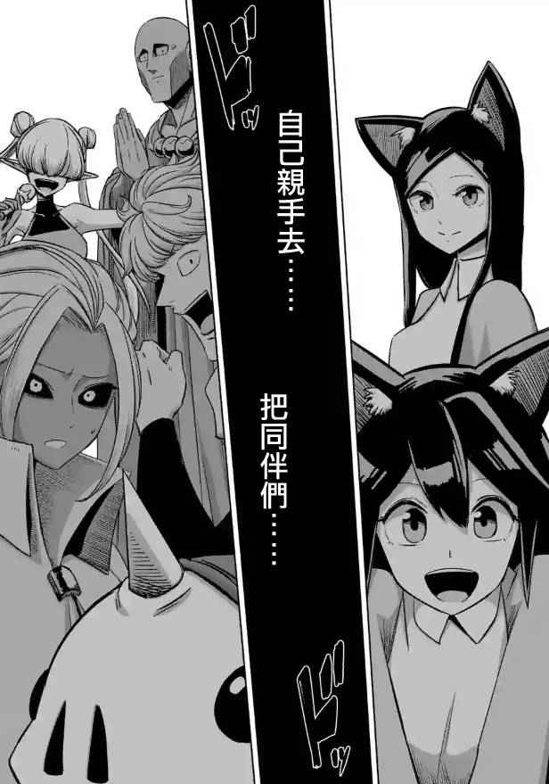 勇者赫鲁库米卡洛斯漫画,第69话2图