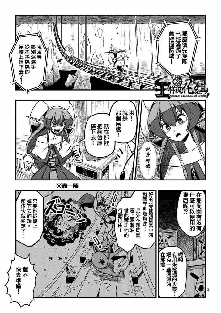 勇者赫鲁库声优漫画,第5话提案3图