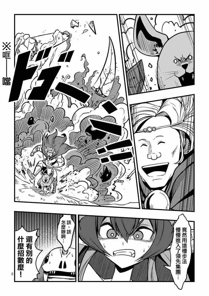 勇者赫鲁库声优漫画,第5话提案2图