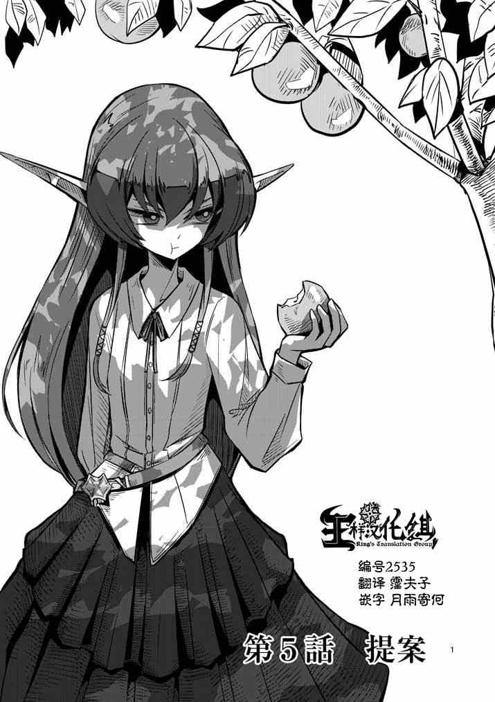 勇者赫鲁库声优漫画,第5话提案1图