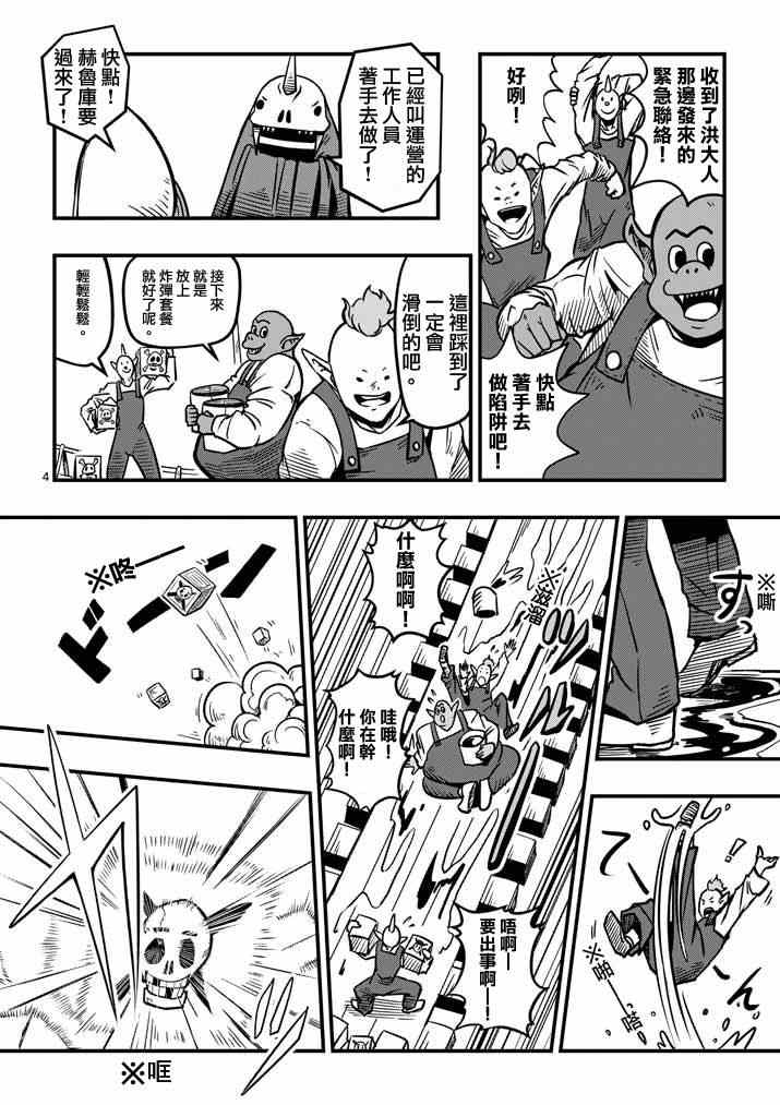 勇者赫鲁库声优漫画,第5话提案4图