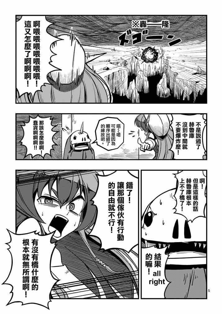 勇者赫鲁库声优漫画,第5话提案5图