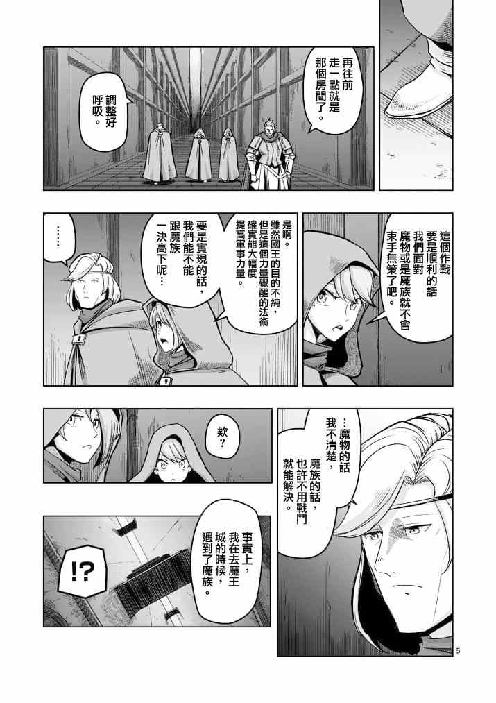 勇者赫鲁库1-100集漫画,第46话5图