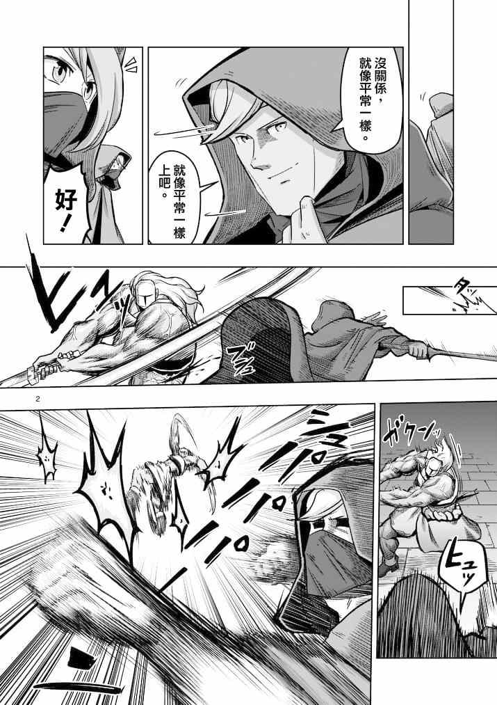勇者赫鲁库1-100集漫画,第46话2图
