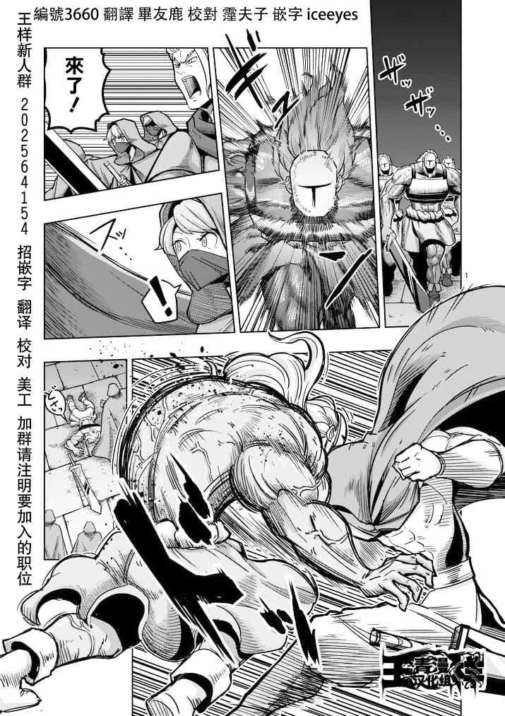 勇者赫鲁库1-100集漫画,第46话1图