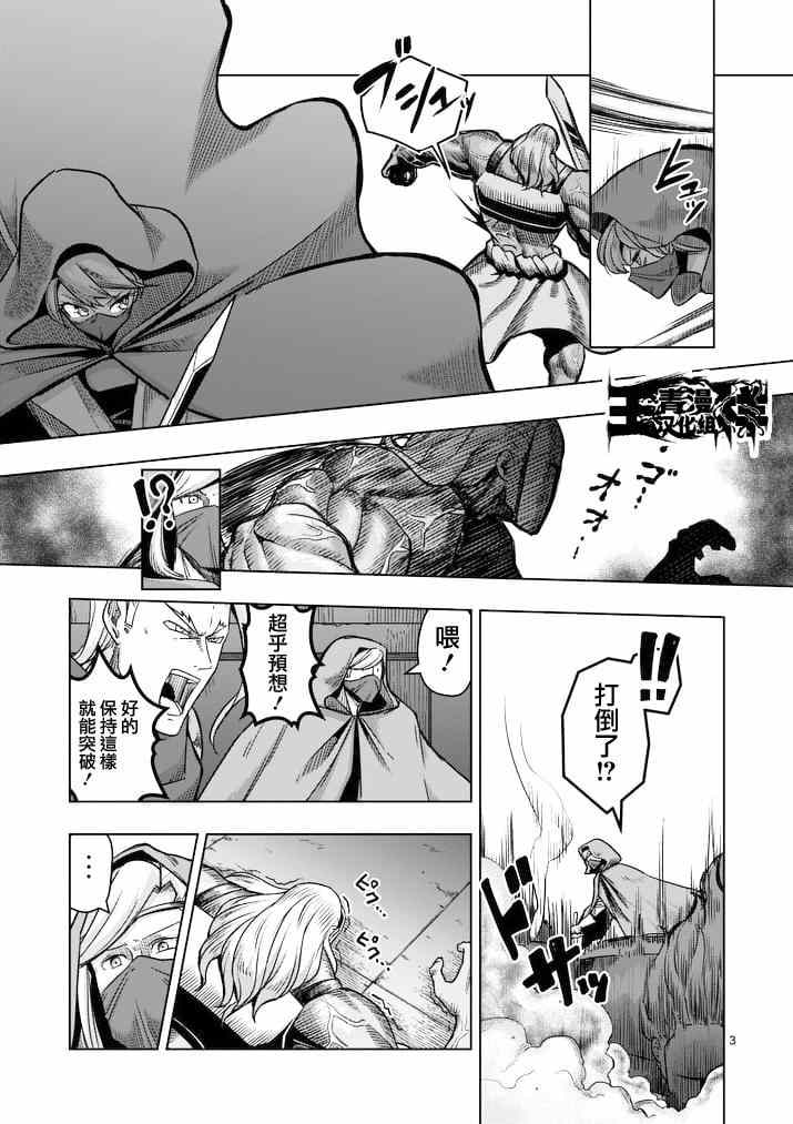 勇者赫鲁库1-100集漫画,第46话3图