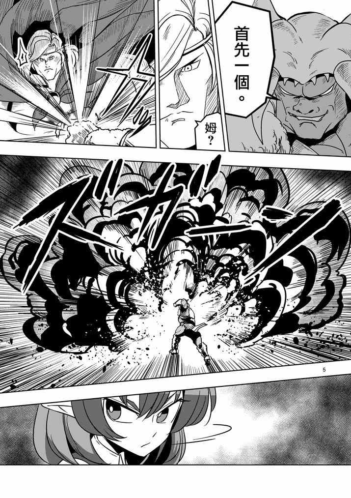 勇者赫鲁库讲解漫画,第27话托斯马恩王的力量5图