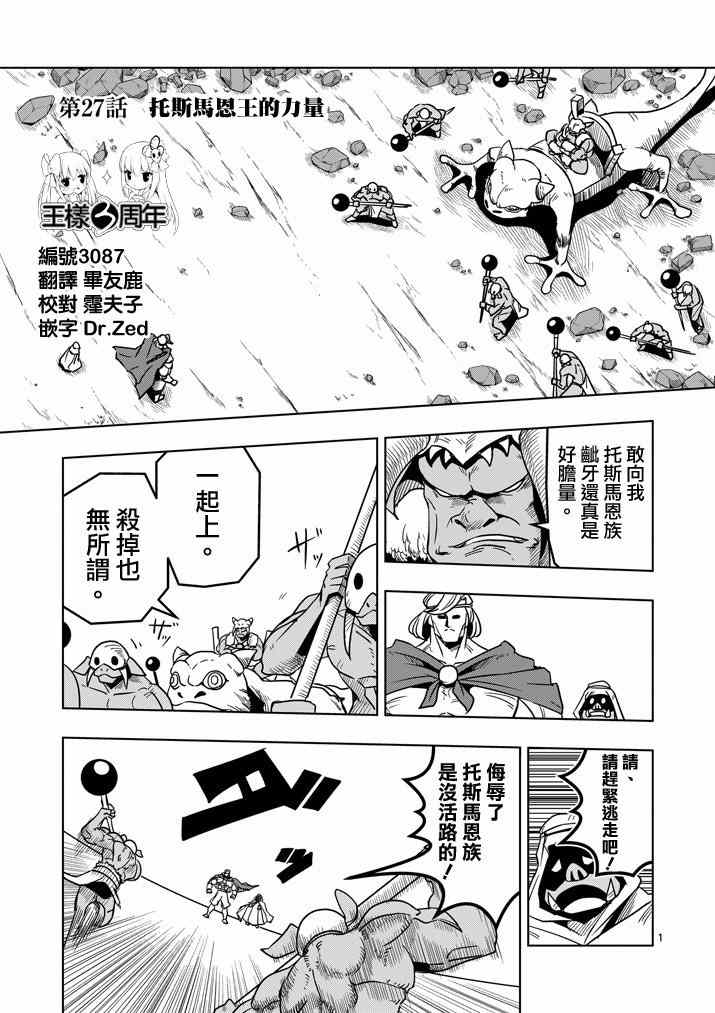 勇者赫鲁库讲解漫画,第27话托斯马恩王的力量1图