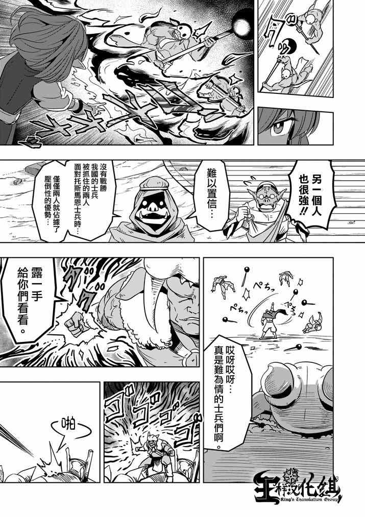 勇者赫鲁库讲解漫画,第27话托斯马恩王的力量3图