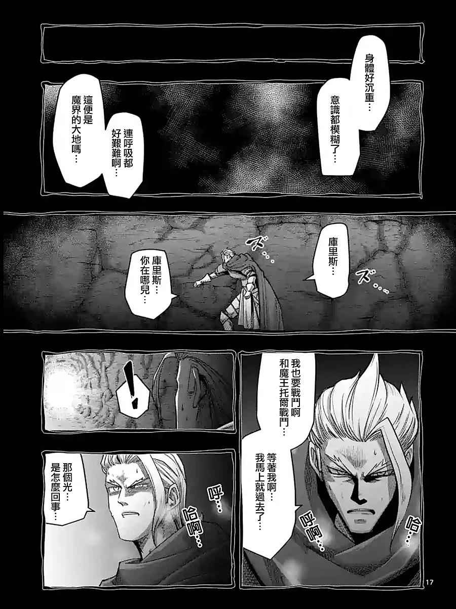 勇者赫鲁库漫画百度云网盘漫画,第59话②2图