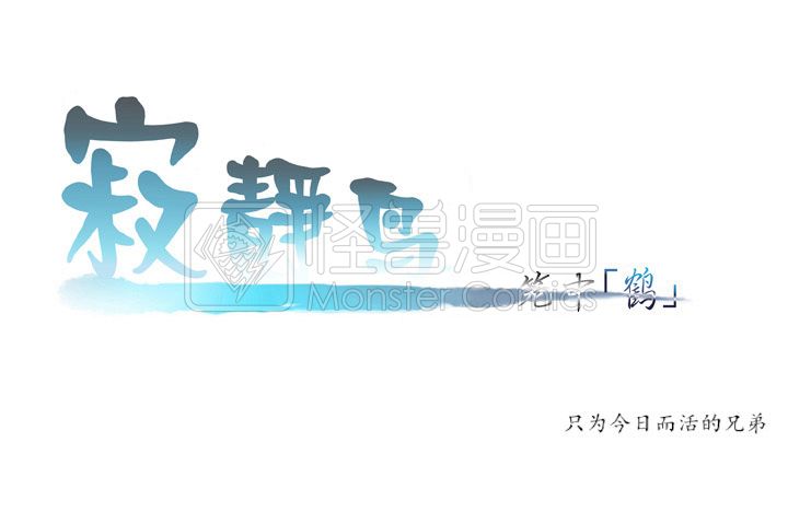 寂静鸟漫画全集在线看漫画,第11-15话5图