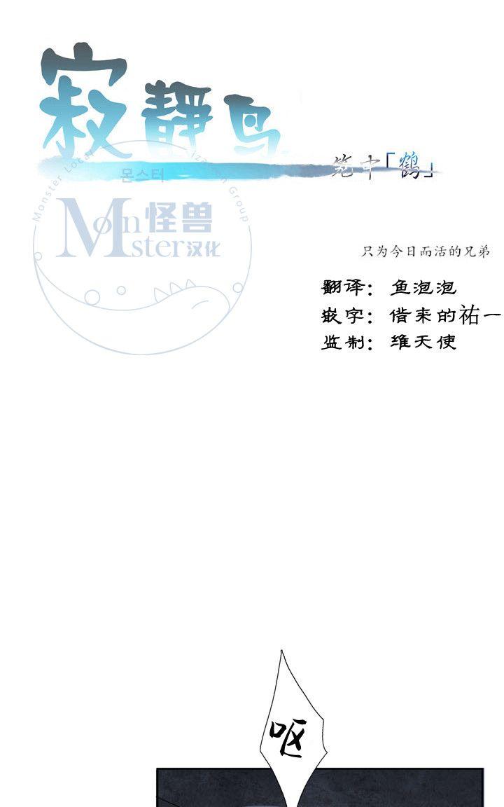寂静鸟韩漫结局漫画,第31-35话2图
