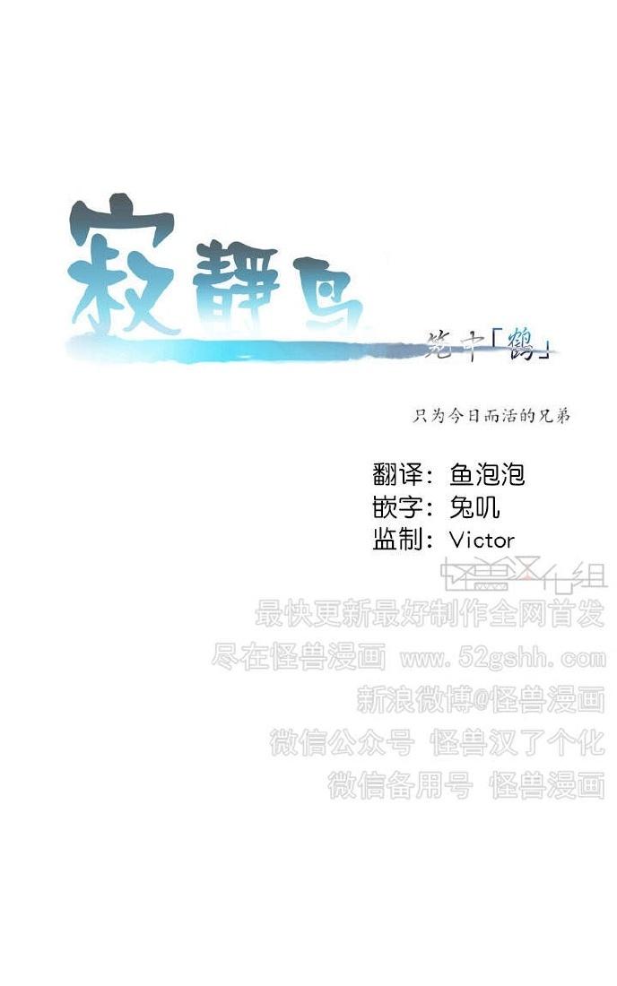 寂静岛免费完整版在线观看漫画,第41-49话1图