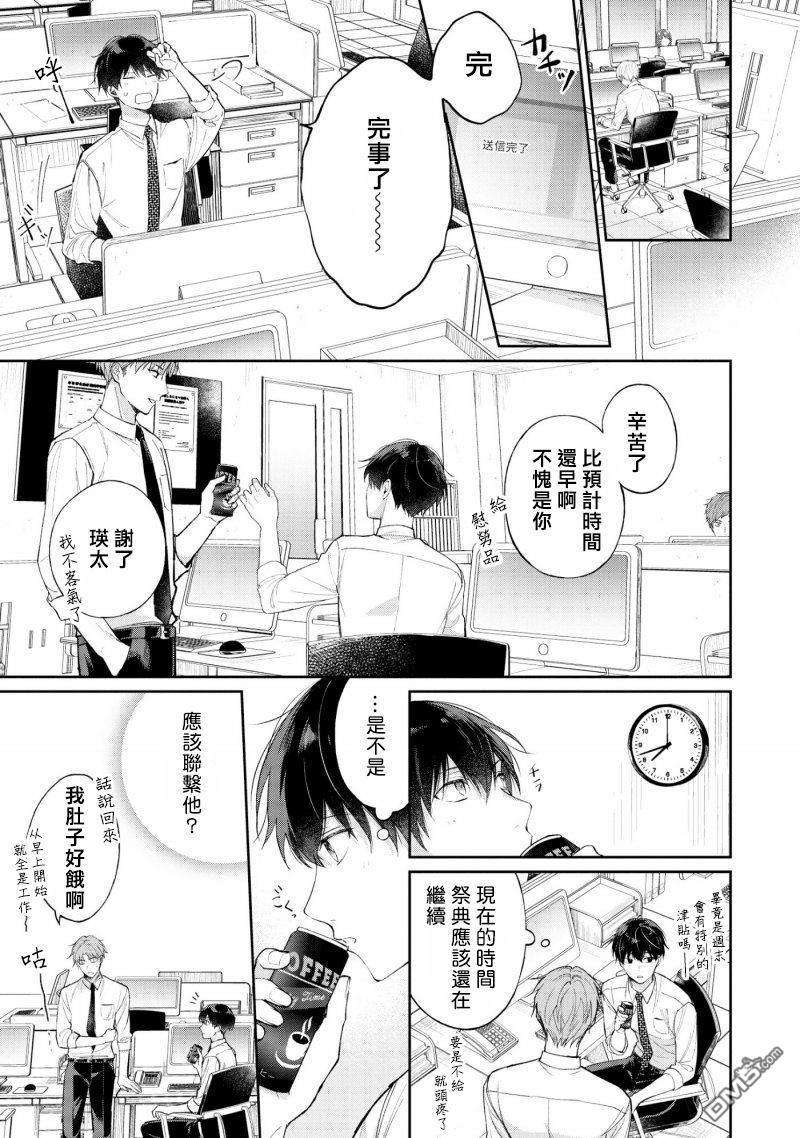 我会让你喜欢上我的漫画内容漫画,第2.1话5图