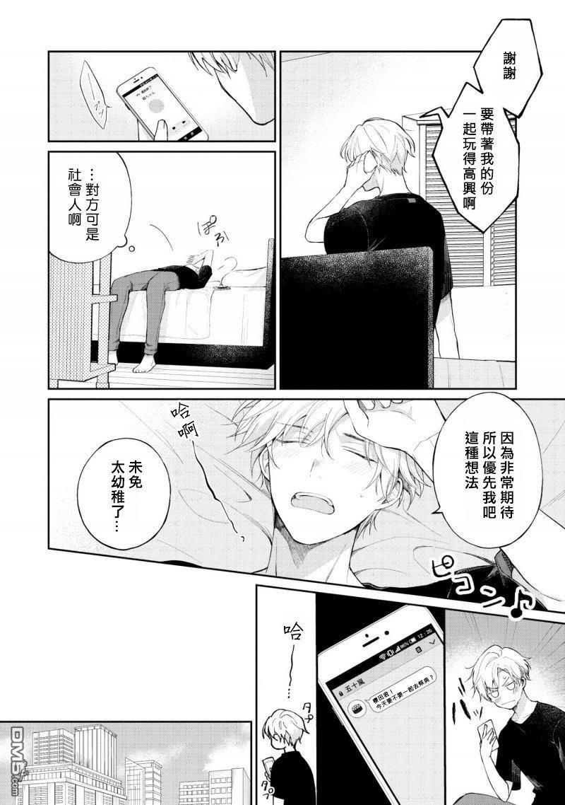 我会让你喜欢上我的漫画内容漫画,第2.1话4图