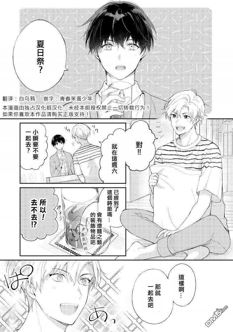 我会让你喜欢上我的漫画内容漫画,第2.1话1图