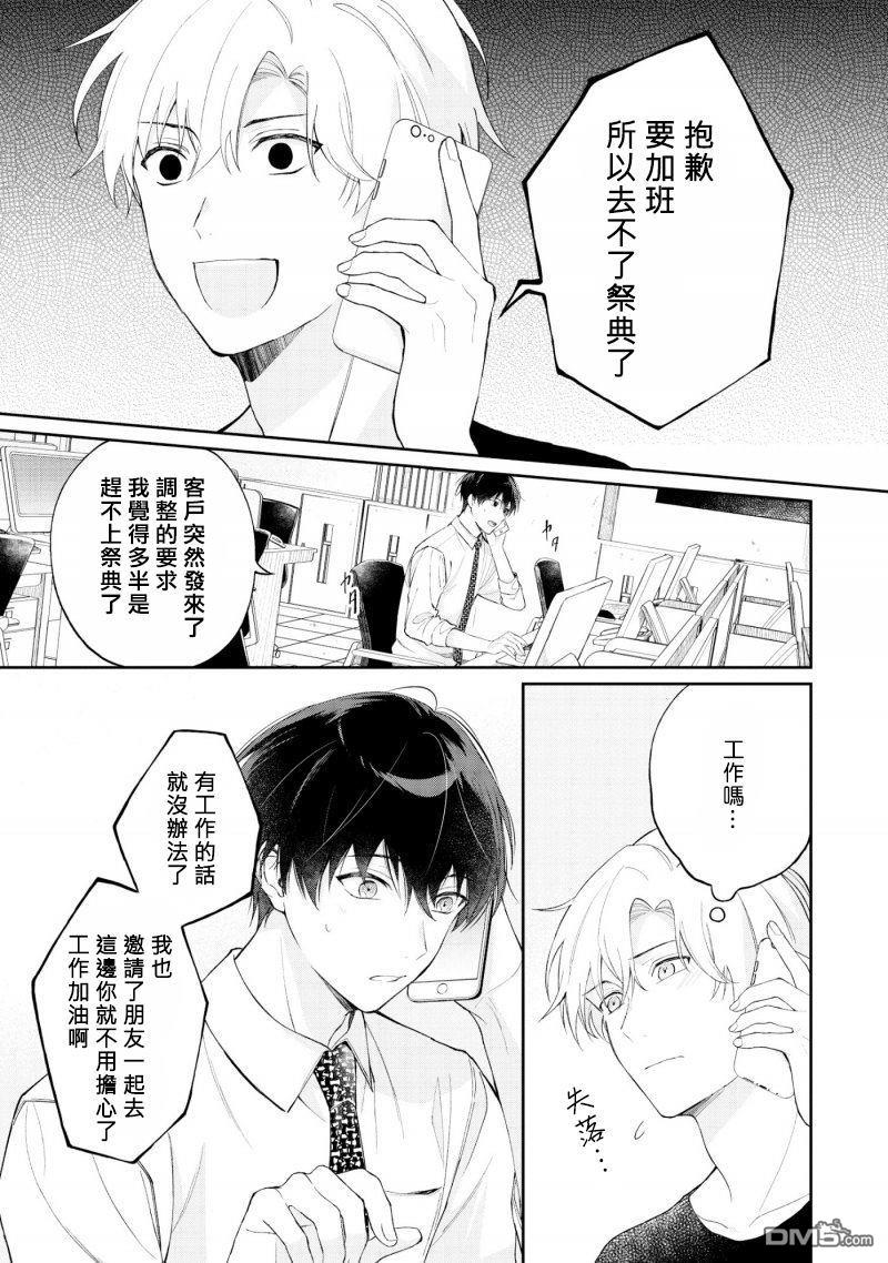 我会让你喜欢上我的漫画内容漫画,第2.1话3图