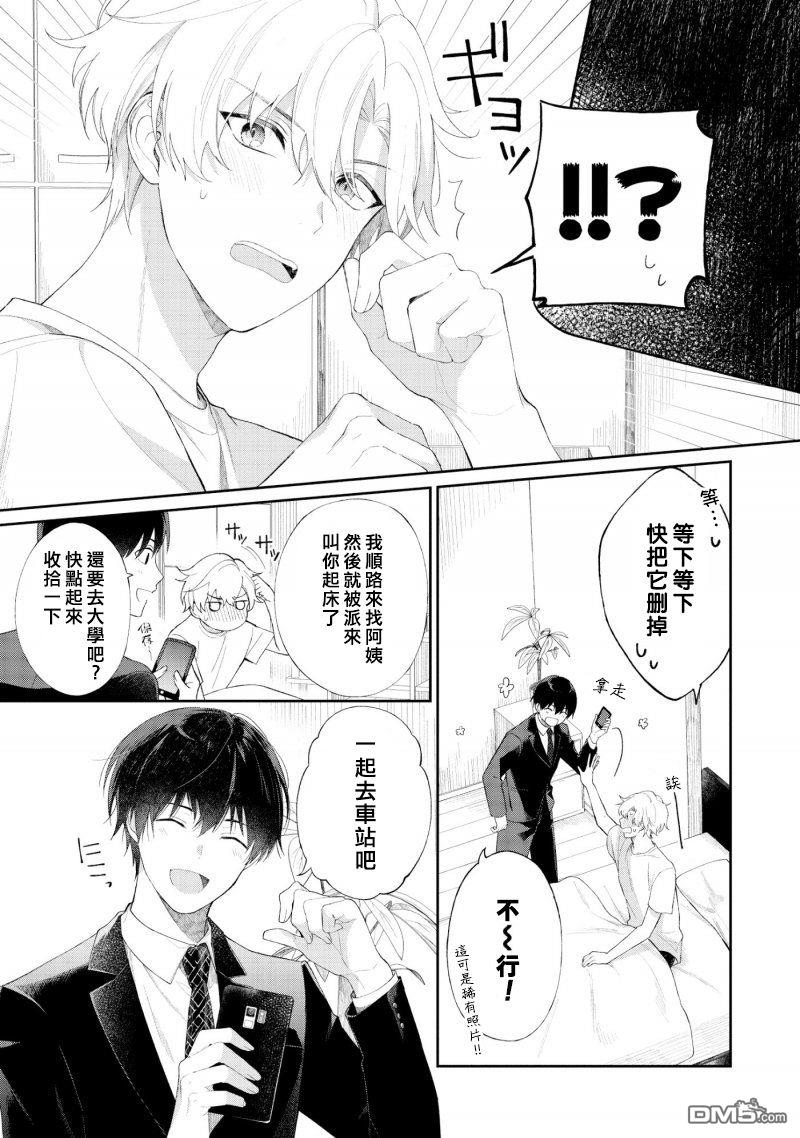 你会喜欢上我的漫画,第1话3图