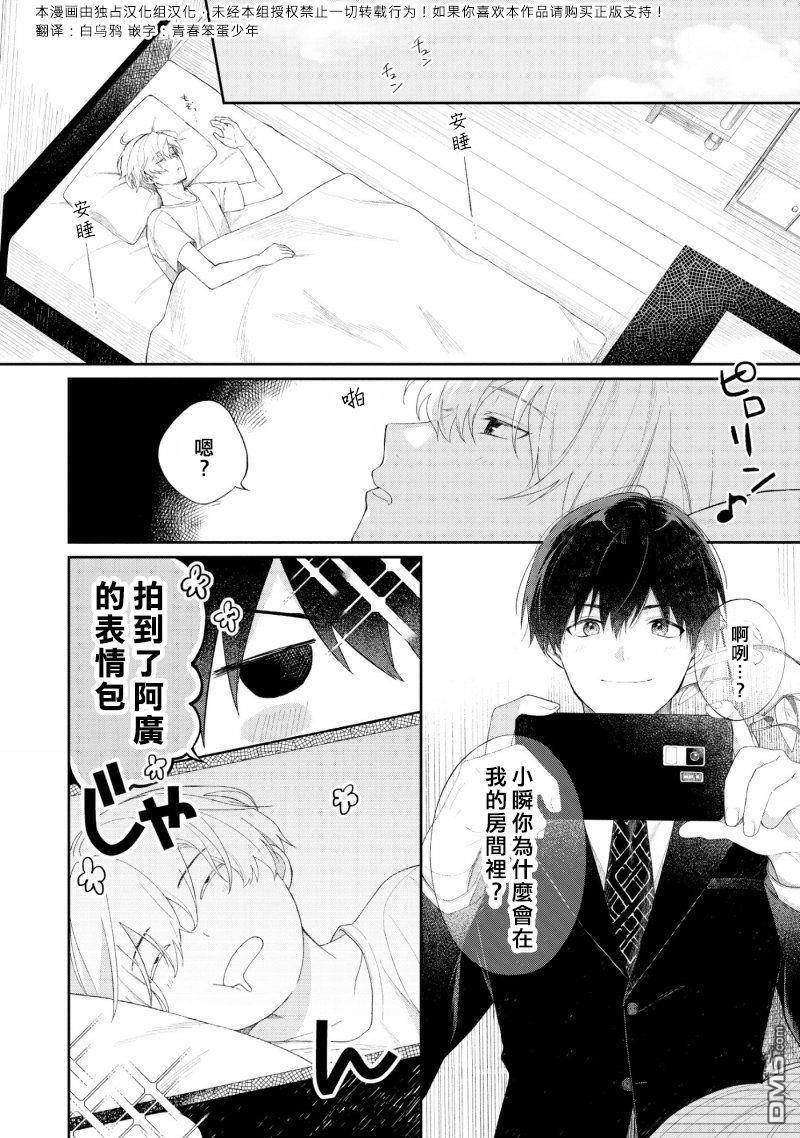 你会喜欢上我的漫画,第1话2图