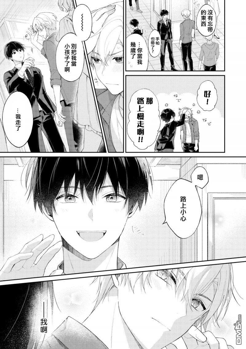 你会喜欢上我的漫画,第1话5图