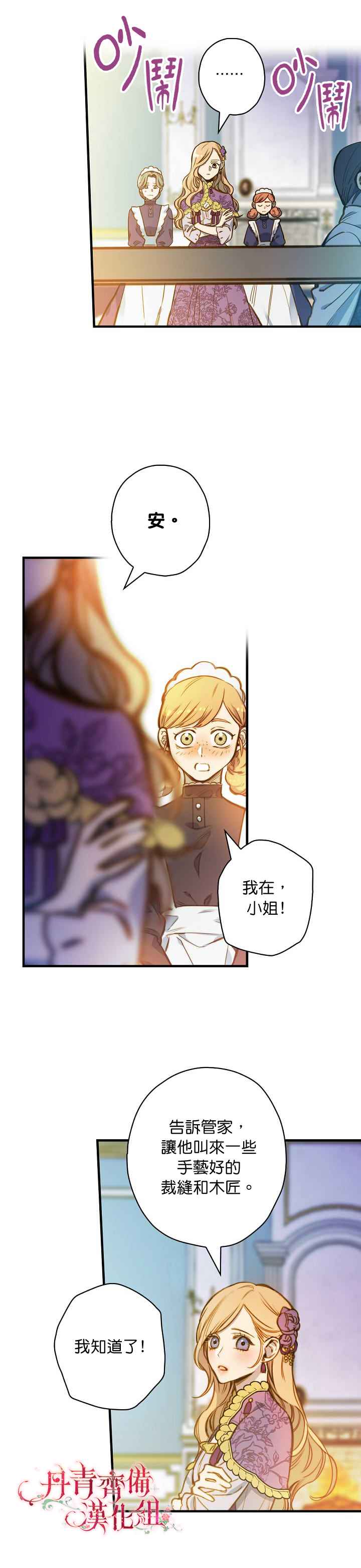 替身皇后by二货妖语漫画,第15话2图