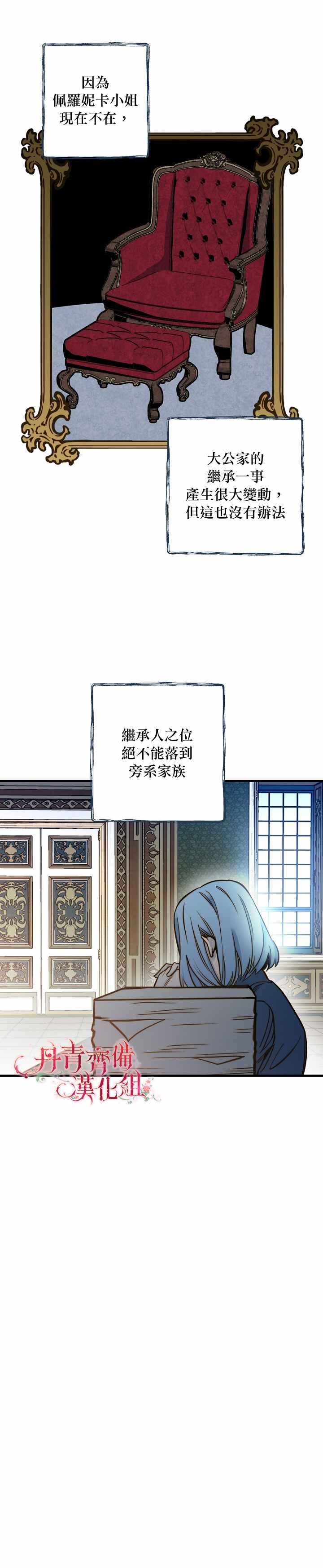 皇上发疯了小说漫画,第16话2图